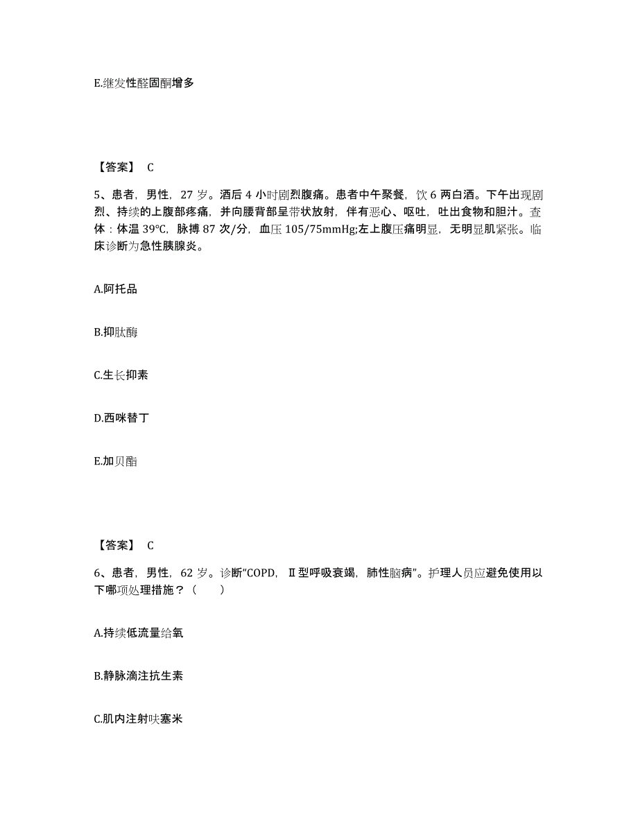 2022-2023年度内蒙古自治区呼和浩特市赛罕区执业护士资格考试过关检测试卷A卷附答案_第3页