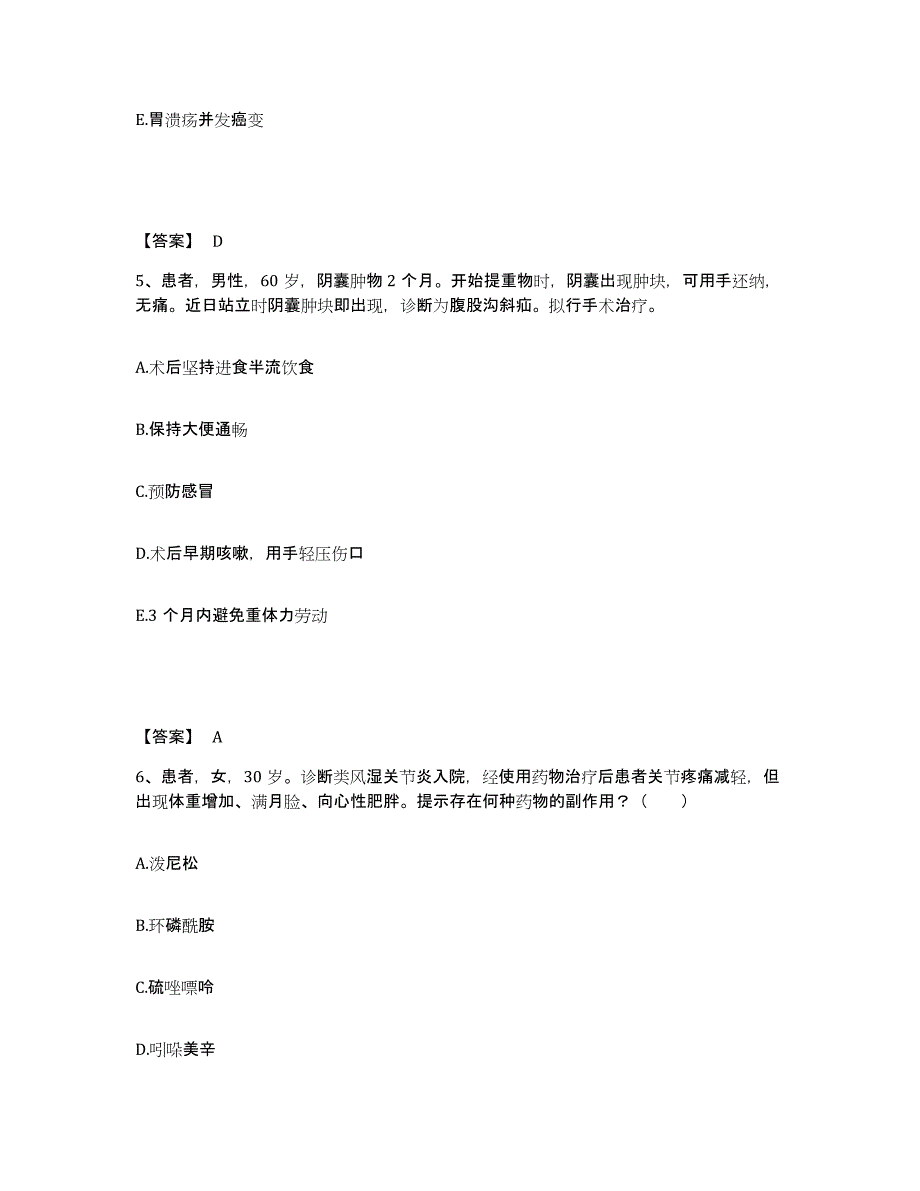 2022-2023年度内蒙古自治区锡林郭勒盟多伦县执业护士资格考试押题练习试题B卷含答案_第3页