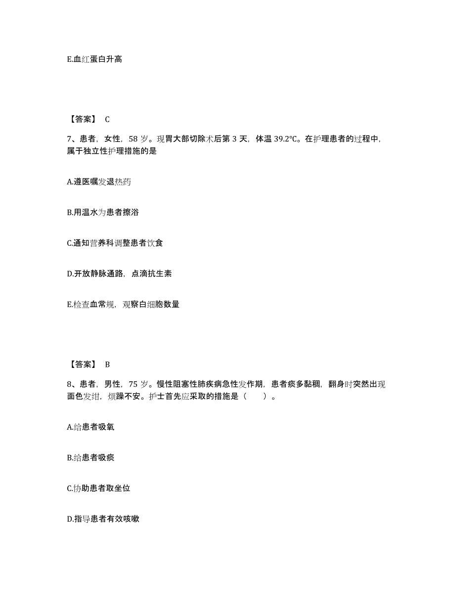 备考2023江西省宜春市宜丰县执业护士资格考试题库练习试卷A卷附答案_第4页