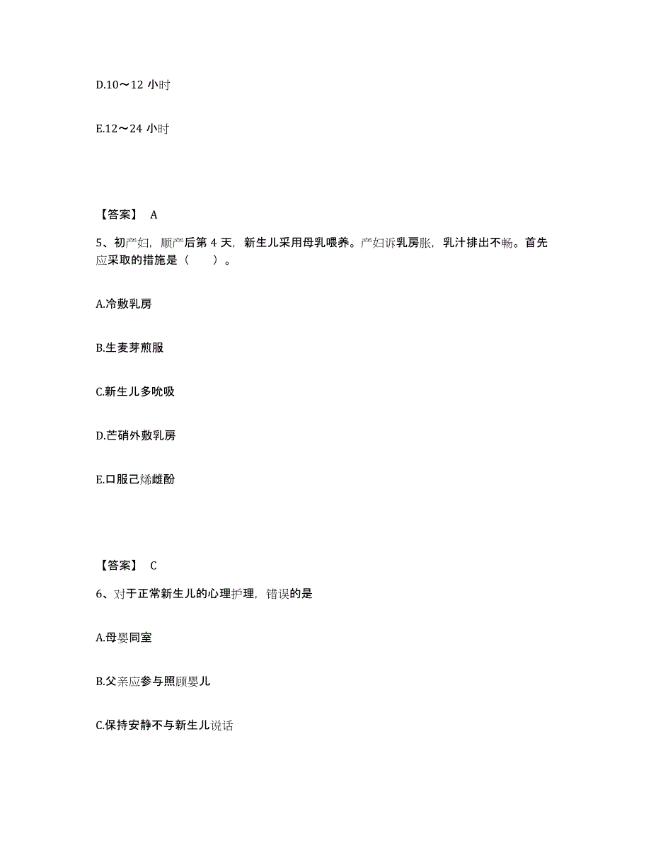 备考2023广西壮族自治区来宾市合山市执业护士资格考试基础试题库和答案要点_第3页