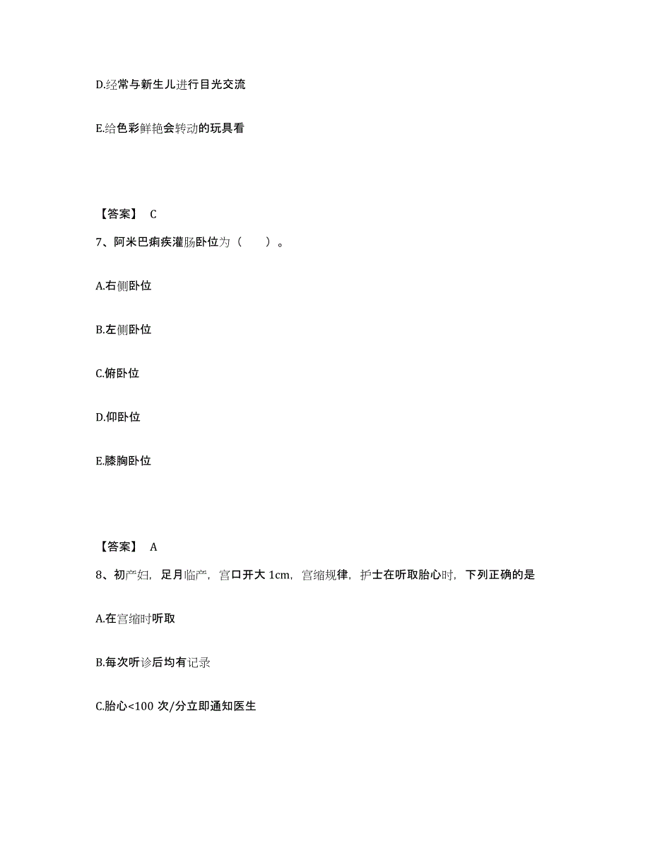 备考2023广西壮族自治区来宾市合山市执业护士资格考试基础试题库和答案要点_第4页