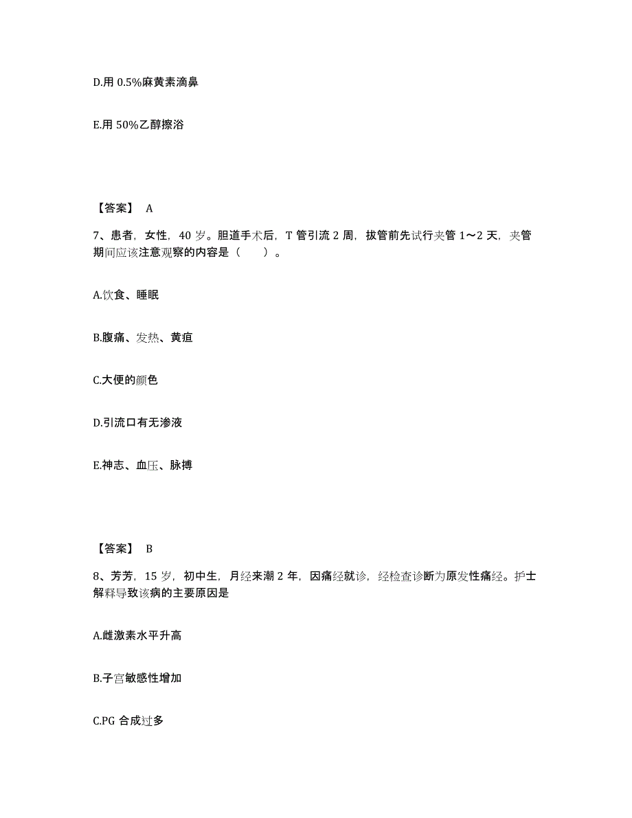 备考2023河北省张家口市张北县执业护士资格考试模拟题库及答案_第4页