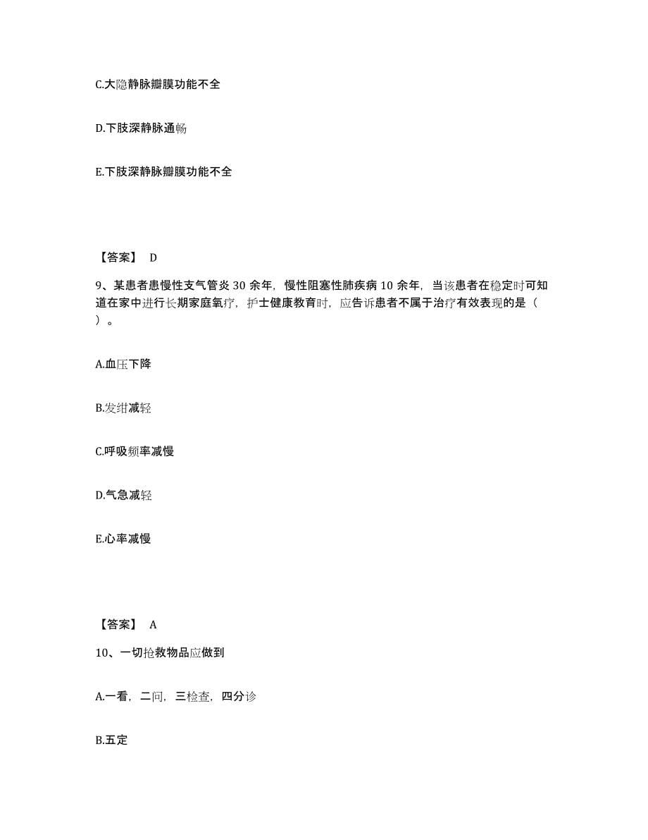 2022-2023年度广东省广州市萝岗区执业护士资格考试过关检测试卷B卷附答案_第5页