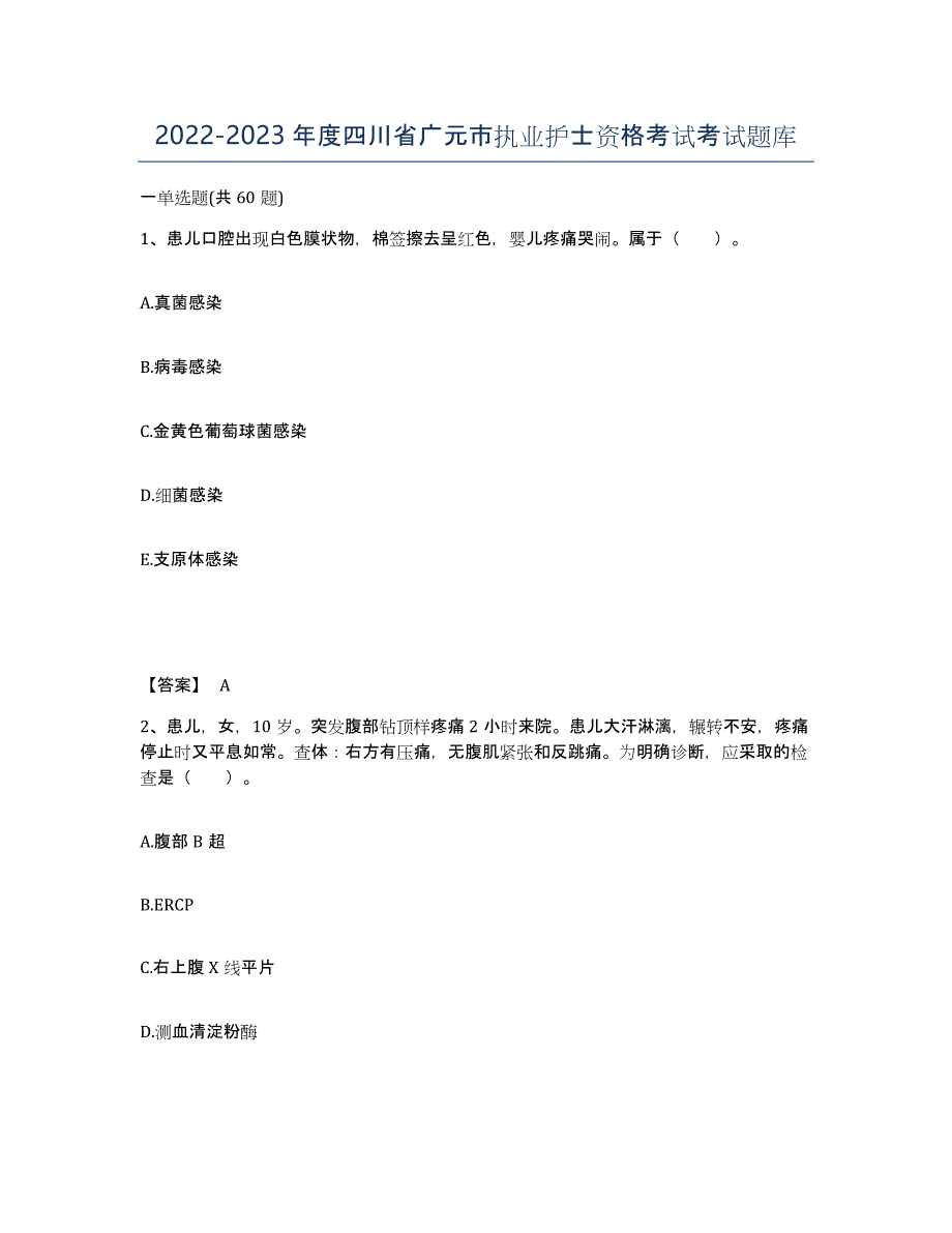 2022-2023年度四川省广元市执业护士资格考试考试题库_第1页