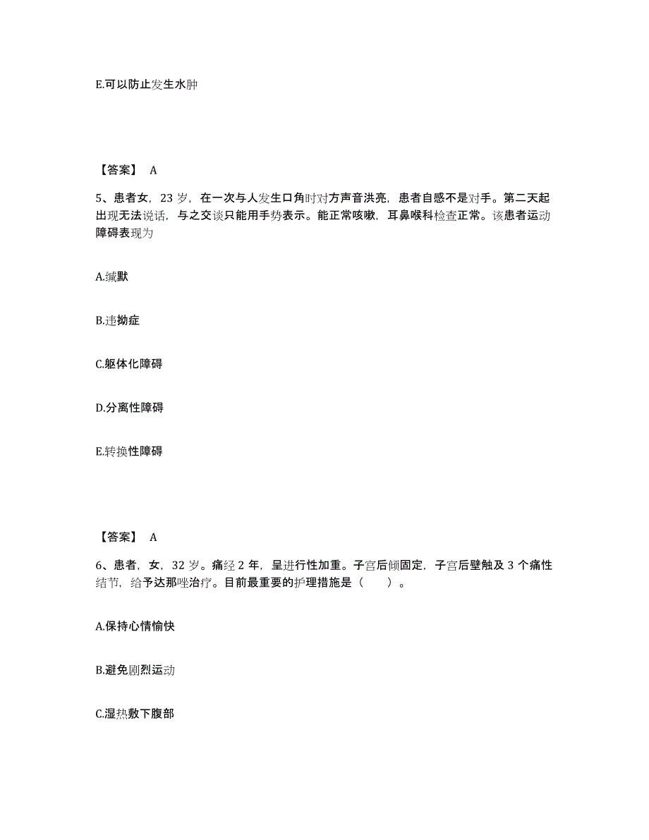 2022-2023年度四川省广元市执业护士资格考试考试题库_第3页