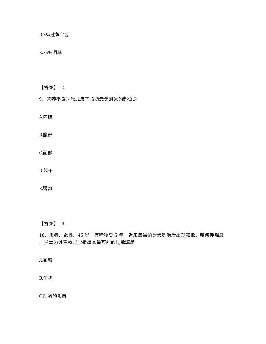2022-2023年度四川省广元市执业护士资格考试考试题库_第5页