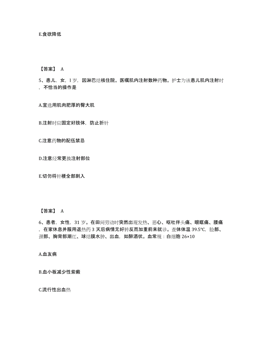 2022-2023年度云南省德宏傣族景颇族自治州陇川县执业护士资格考试自我提分评估(附答案)_第3页