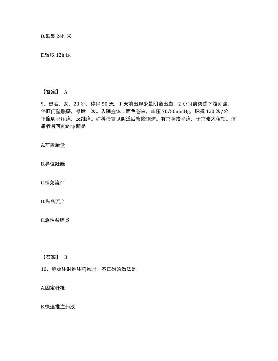 2022-2023年度云南省德宏傣族景颇族自治州陇川县执业护士资格考试自我提分评估(附答案)_第5页