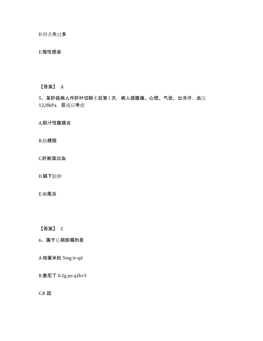 2022-2023年度云南省昭通市镇雄县执业护士资格考试押题练习试卷B卷附答案_第3页