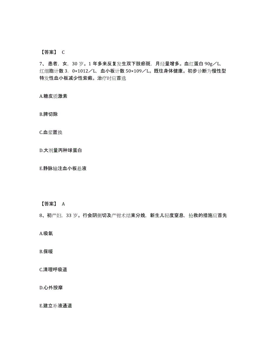 备考2023河北省沧州市献县执业护士资格考试题库综合试卷B卷附答案_第4页