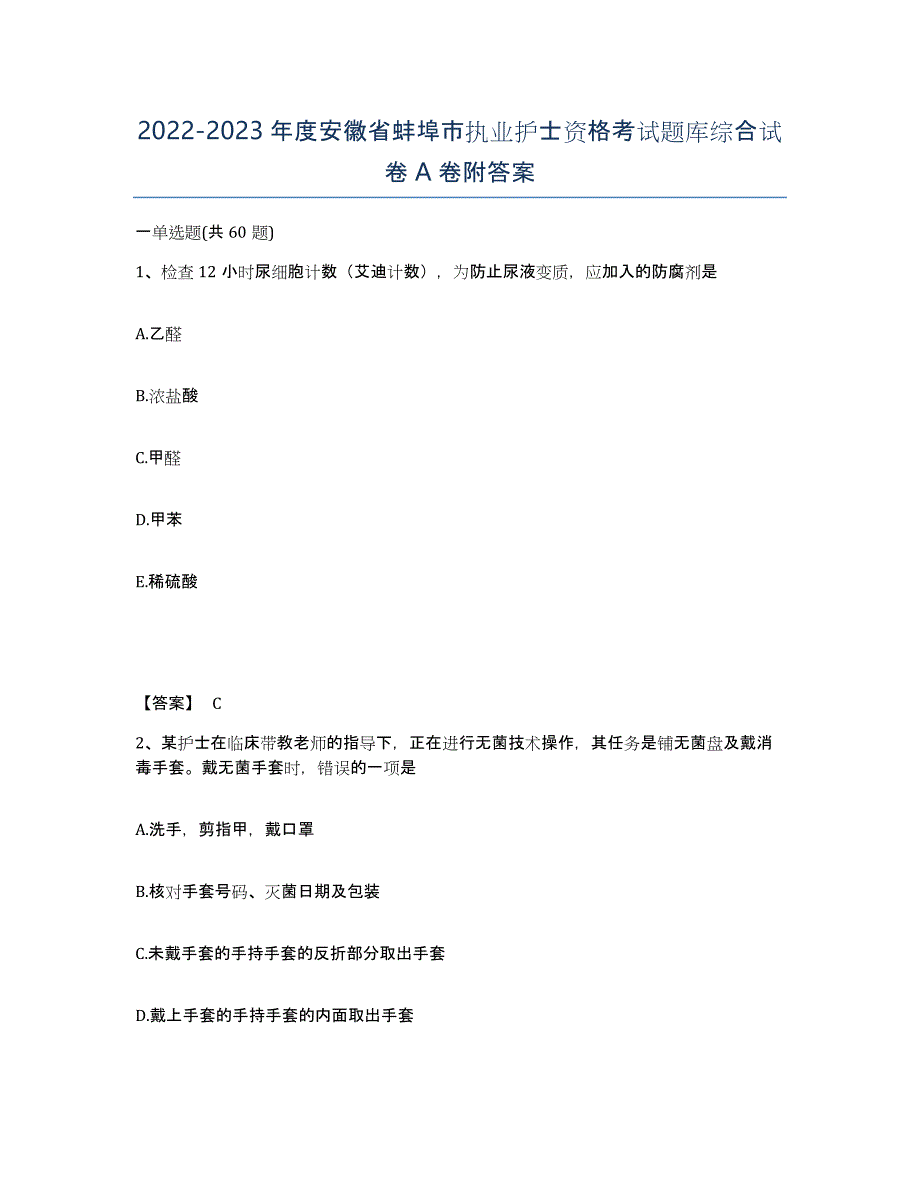 2022-2023年度安徽省蚌埠市执业护士资格考试题库综合试卷A卷附答案_第1页