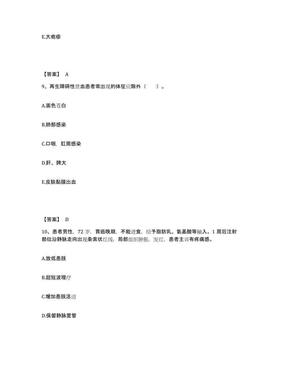 2022-2023年度安徽省蚌埠市执业护士资格考试题库综合试卷A卷附答案_第5页