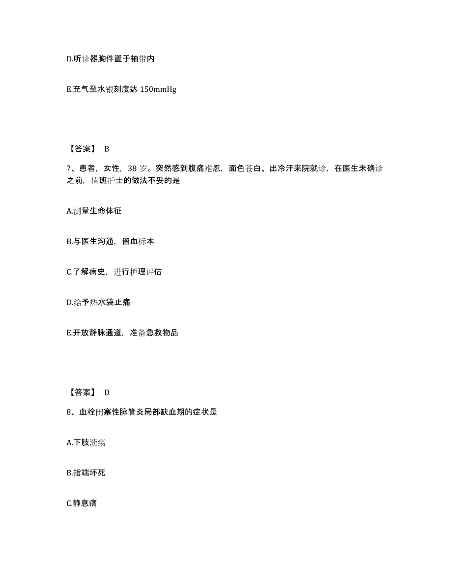 备考2023江苏省盐城市响水县执业护士资格考试题库综合试卷B卷附答案_第4页