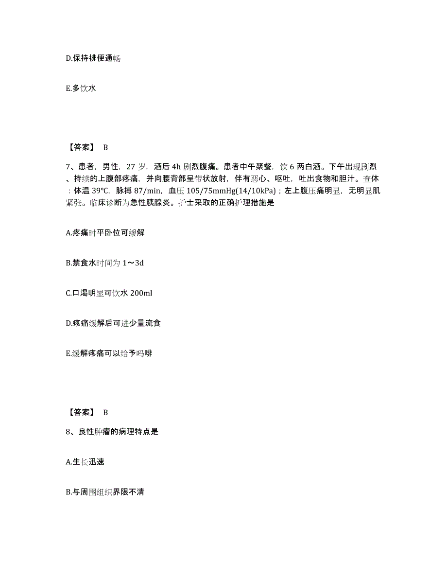 备考2023广东省广州市黄埔区执业护士资格考试通关题库(附带答案)_第4页