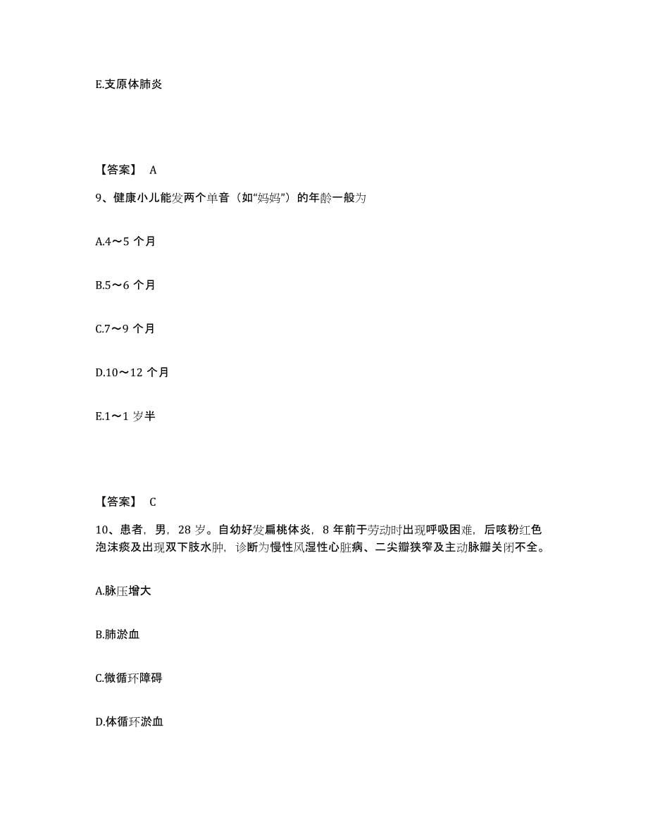 2022-2023年度云南省昆明市盘龙区执业护士资格考试自我检测试卷B卷附答案_第5页