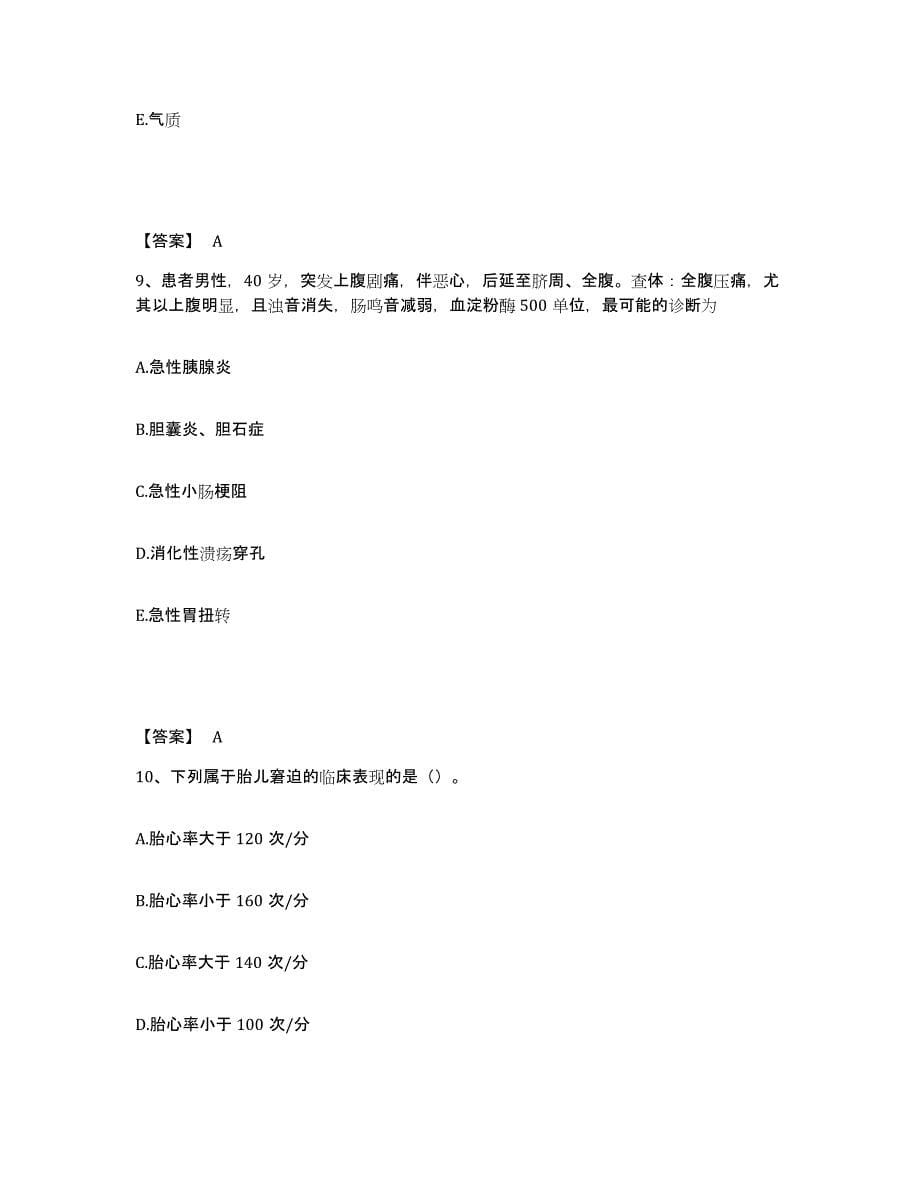 备考2023广东省清远市执业护士资格考试题库综合试卷B卷附答案_第5页