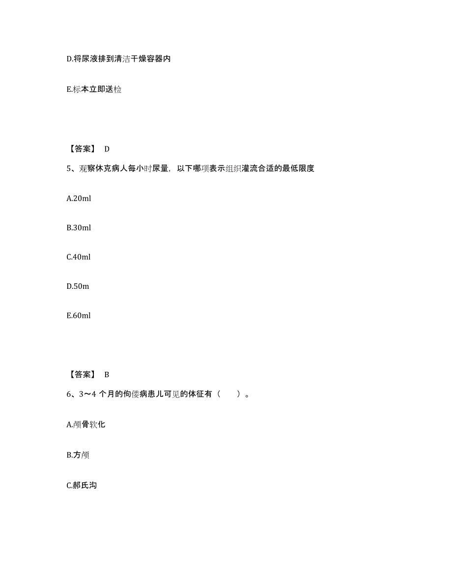 2022-2023年度安徽省亳州市谯城区执业护士资格考试题库综合试卷A卷附答案_第3页