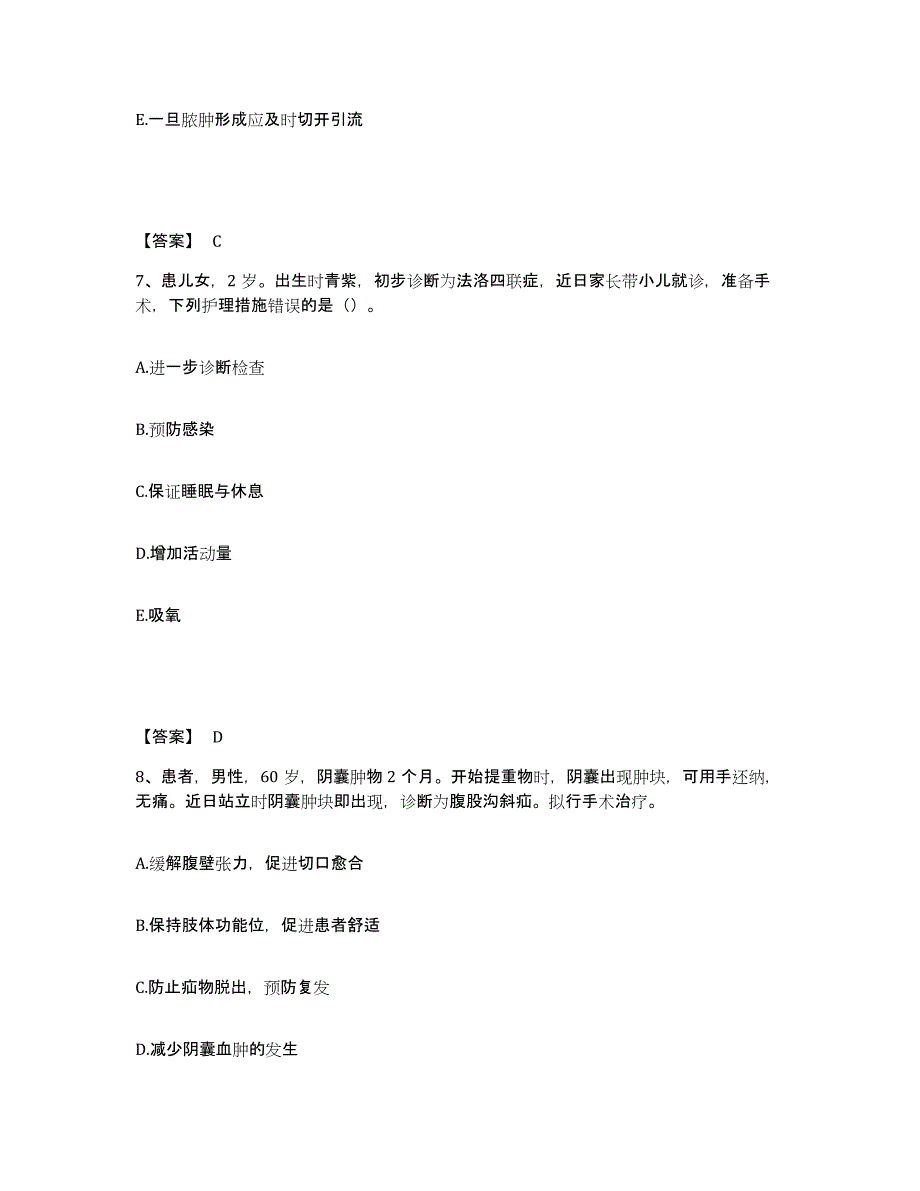 2022-2023年度安徽省蚌埠市怀远县执业护士资格考试考前冲刺模拟试卷A卷含答案_第4页