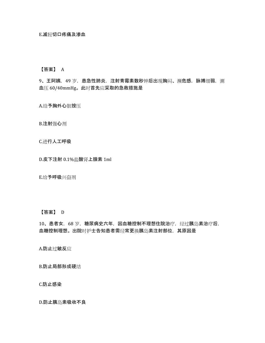 2022-2023年度安徽省蚌埠市怀远县执业护士资格考试考前冲刺模拟试卷A卷含答案_第5页