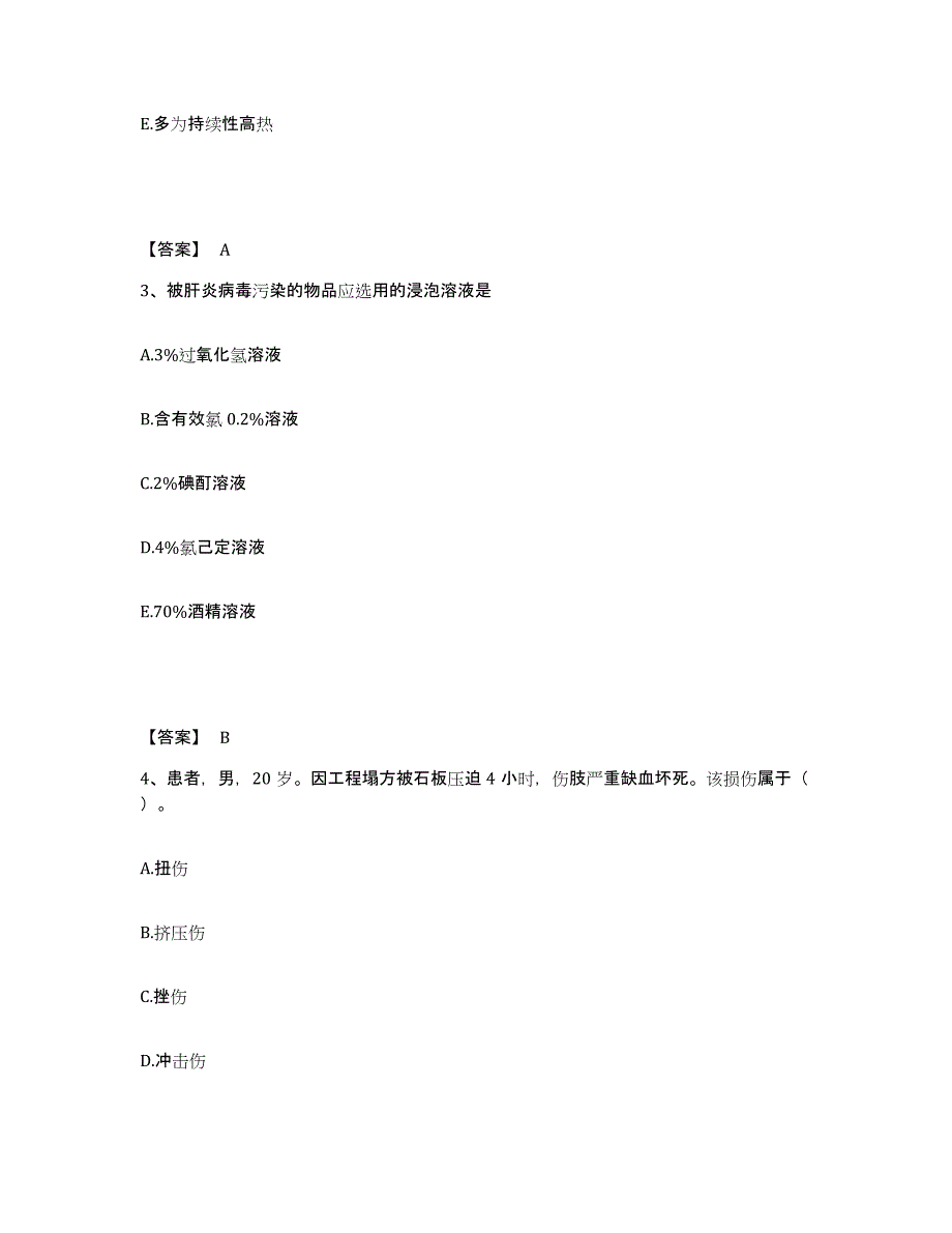 2022-2023年度山东省滨州市滨城区执业护士资格考试通关试题库(有答案)_第2页