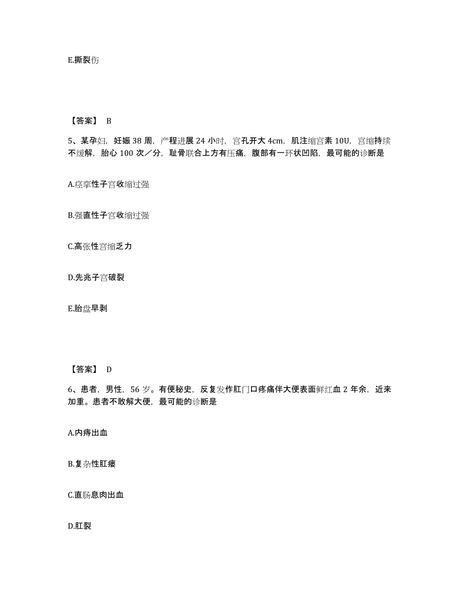 2022-2023年度山东省滨州市滨城区执业护士资格考试通关试题库(有答案)_第3页