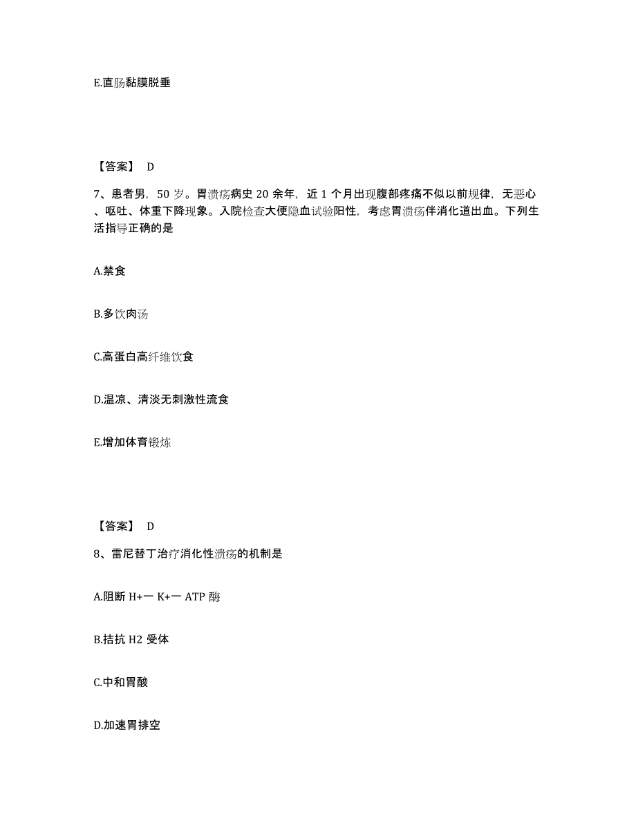 2022-2023年度山东省滨州市滨城区执业护士资格考试通关试题库(有答案)_第4页