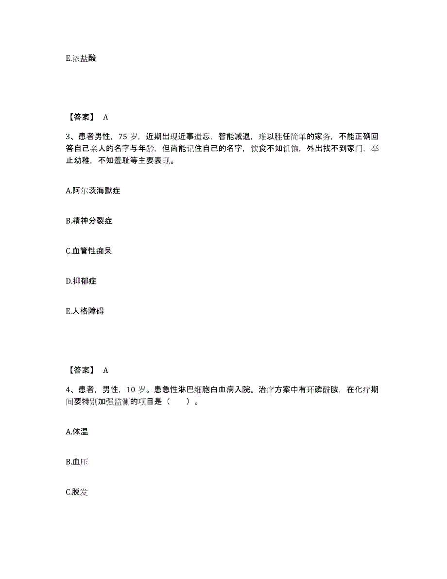 2022-2023年度山西省吕梁市离石区执业护士资格考试每日一练试卷A卷含答案_第2页