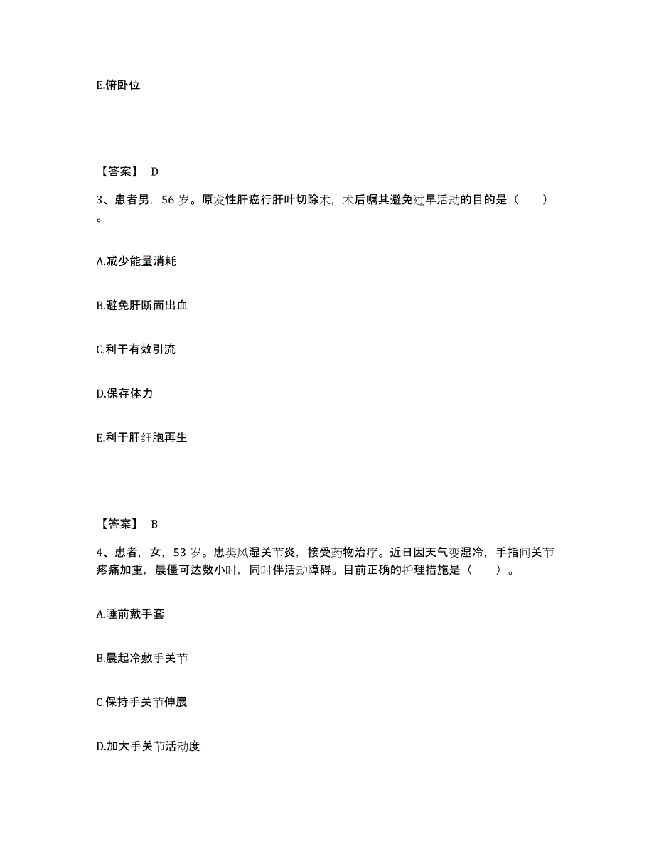 2022-2023年度天津市河西区执业护士资格考试强化训练试卷B卷附答案_第2页