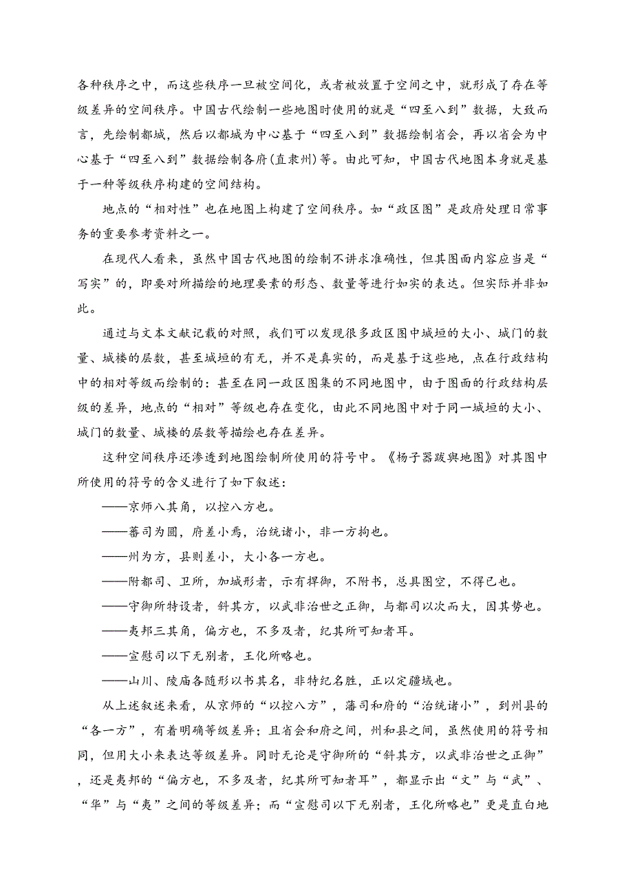 湖北省鄂州市部分高中2023-2024学年高二下学期期中联考语文试卷(含答案)_第2页