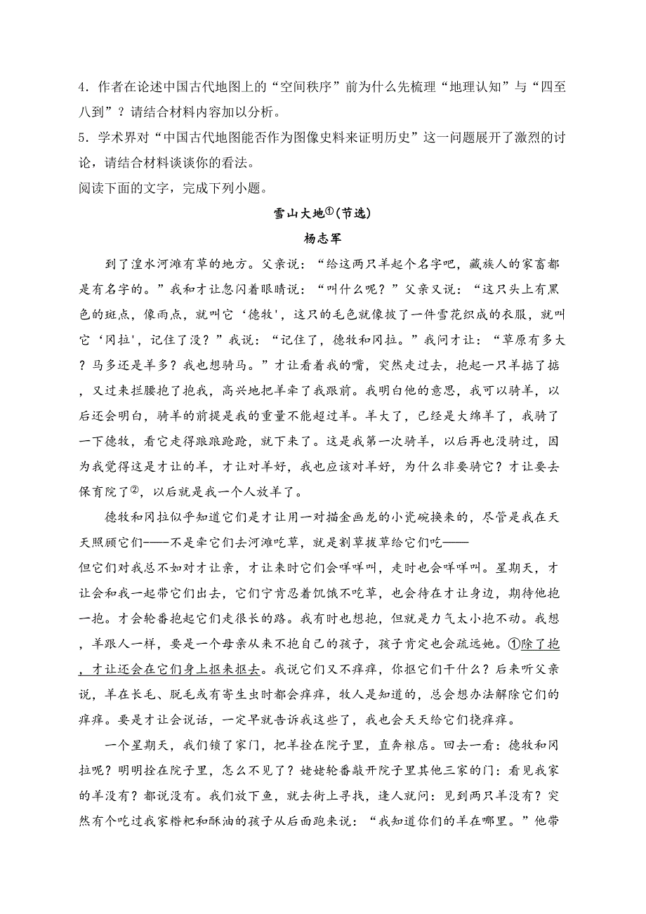 湖北省鄂州市部分高中2023-2024学年高二下学期期中联考语文试卷(含答案)_第4页