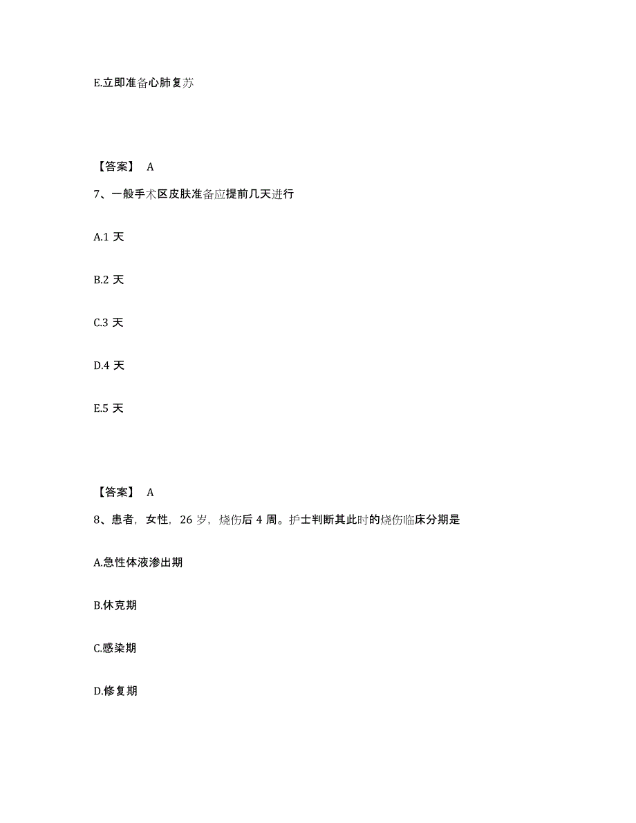 备考2023河南省信阳市罗山县执业护士资格考试通关考试题库带答案解析_第4页