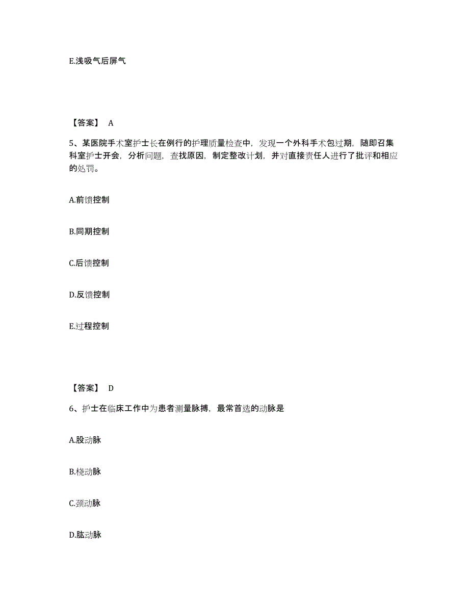 备考2023广东省揭阳市执业护士资格考试考前自测题及答案_第3页