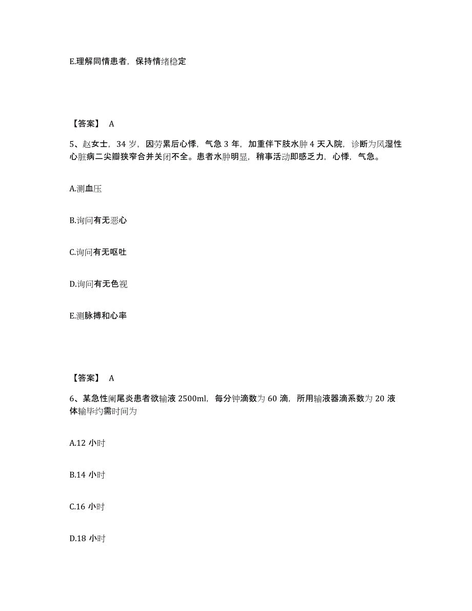 2022-2023年度山西省太原市万柏林区执业护士资格考试能力检测试卷A卷附答案_第3页