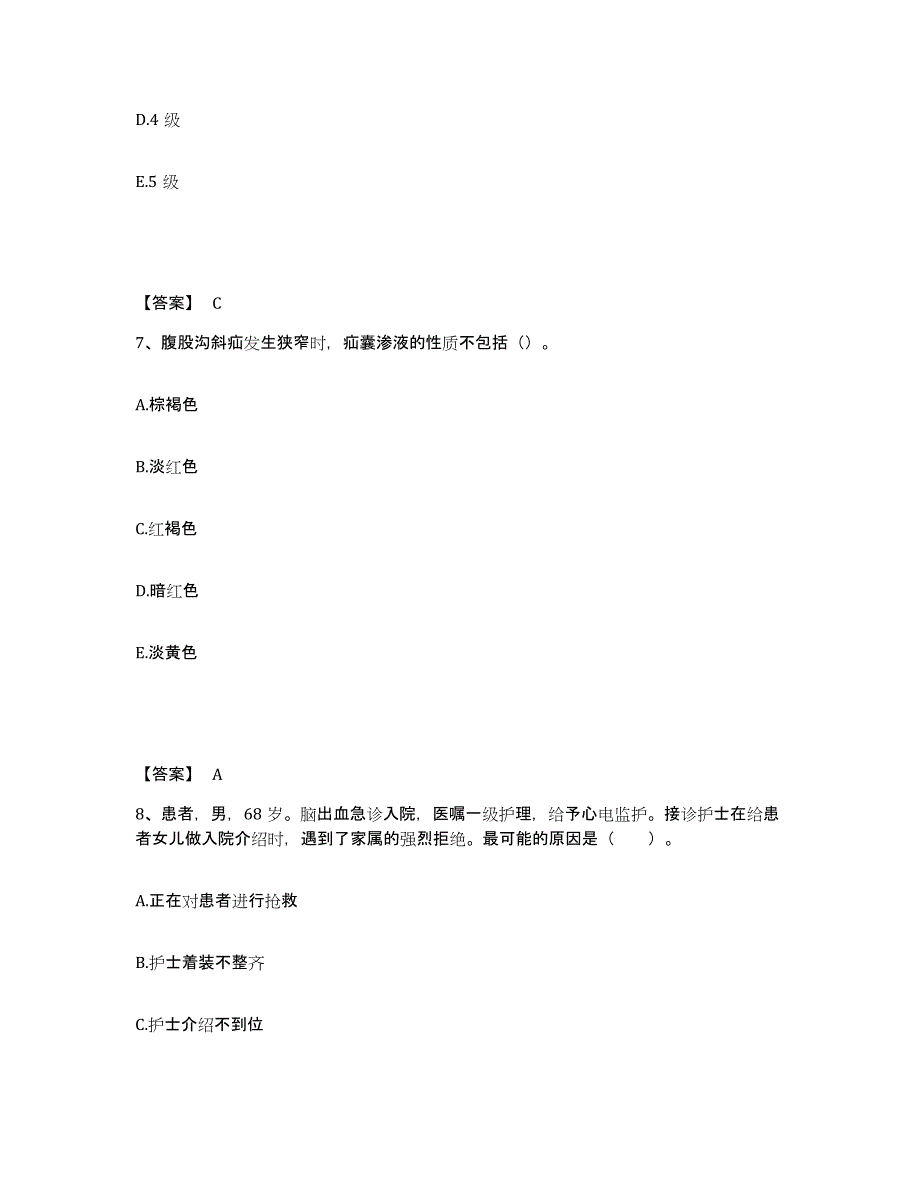 2022-2023年度吉林省吉林市永吉县执业护士资格考试通关试题库(有答案)_第4页