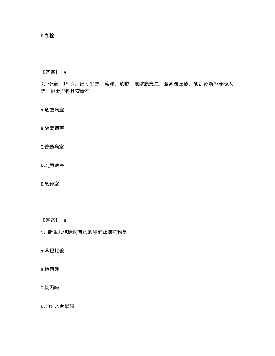 备考2023江苏省南京市栖霞区执业护士资格考试高分题库附答案_第2页