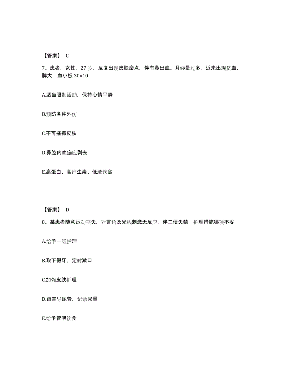 备考2023山西省忻州市执业护士资格考试自我检测试卷A卷附答案_第4页