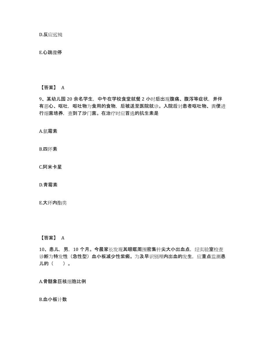 备考2023广西壮族自治区南宁市邕宁区执业护士资格考试模拟考试试卷B卷含答案_第5页