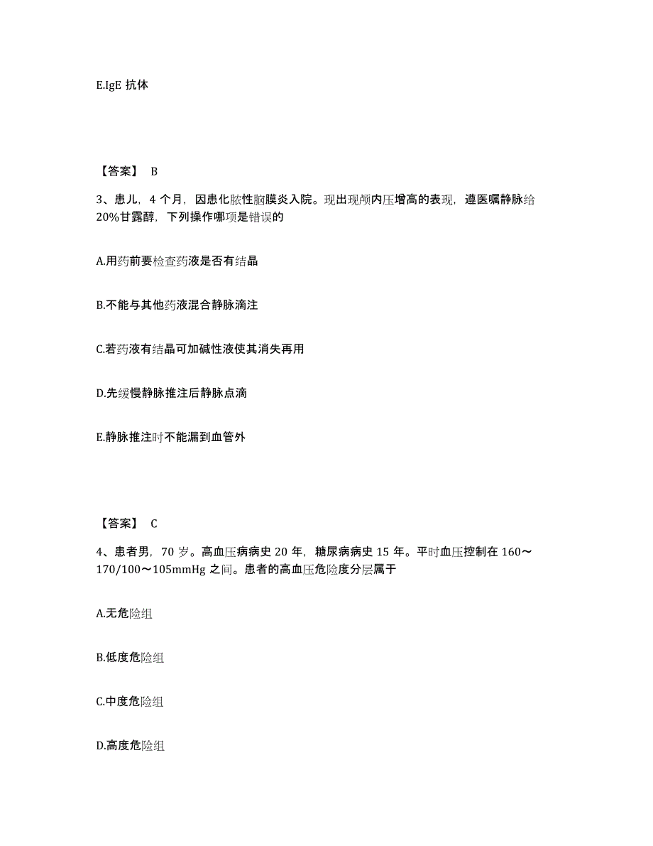 备考2023河北省邯郸市临漳县执业护士资格考试模考预测题库(夺冠系列)_第2页