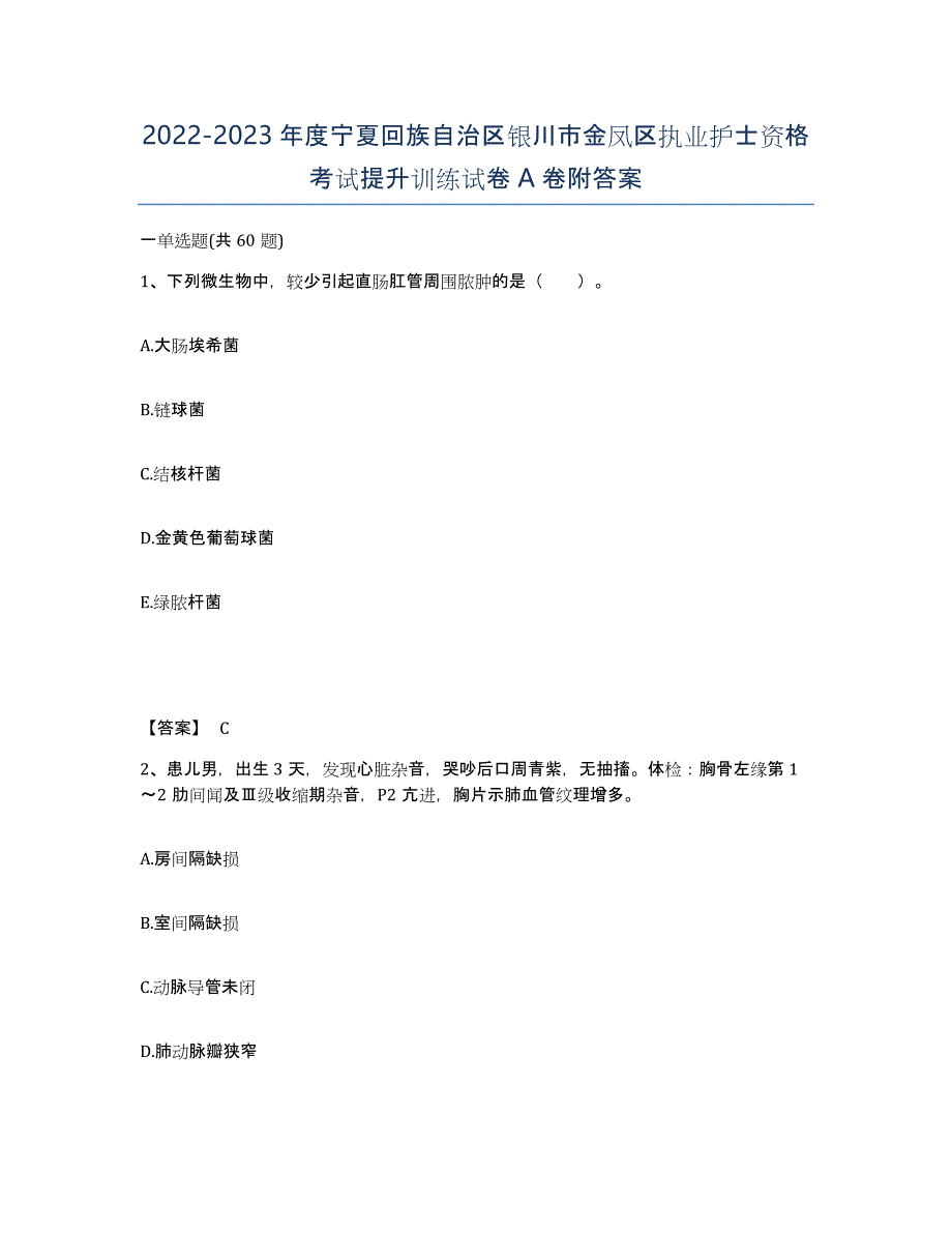 2022-2023年度宁夏回族自治区银川市金凤区执业护士资格考试提升训练试卷A卷附答案_第1页