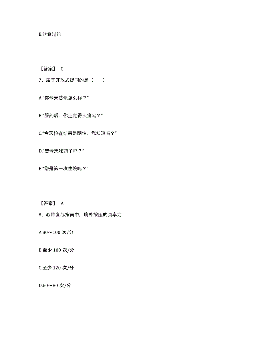 备考2023广东省韶关市翁源县执业护士资格考试考前冲刺试卷B卷含答案_第4页