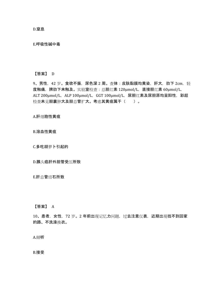 2022-2023年度安徽省马鞍山市金家庄区执业护士资格考试模拟预测参考题库及答案_第5页