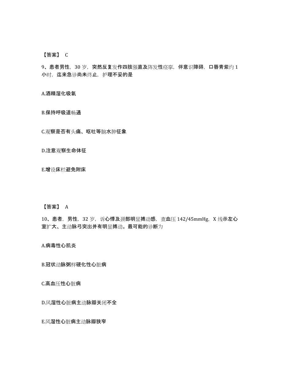 2022-2023年度安徽省安庆市宿松县执业护士资格考试题库附答案（基础题）_第5页