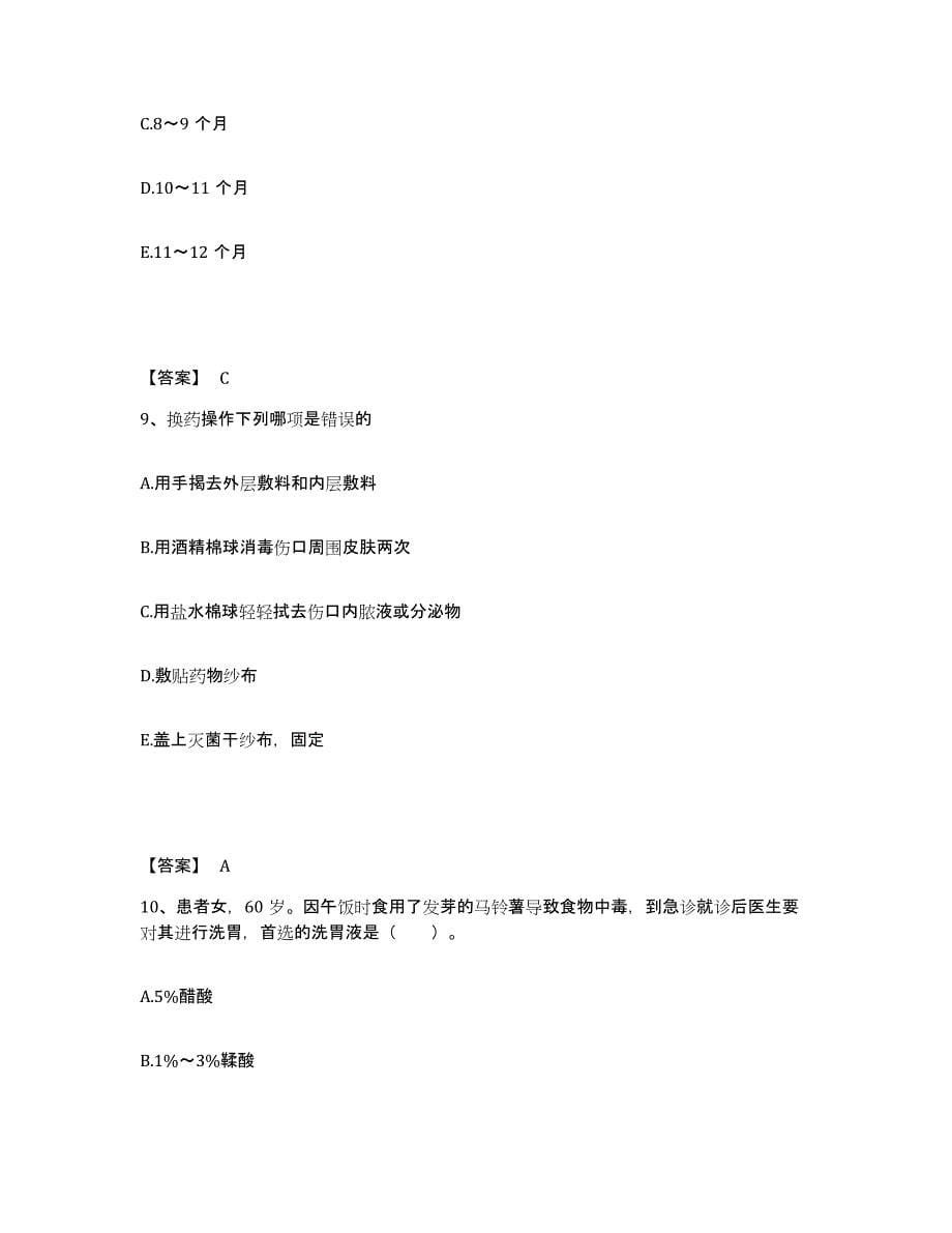 2022-2023年度山东省烟台市莱州市执业护士资格考试模考预测题库(夺冠系列)_第5页