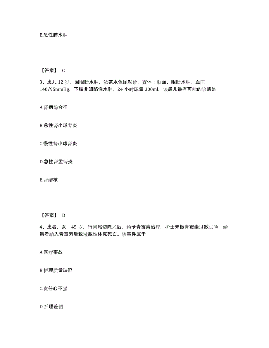 备考2023安徽省黄山市执业护士资格考试考前冲刺试卷B卷含答案_第2页