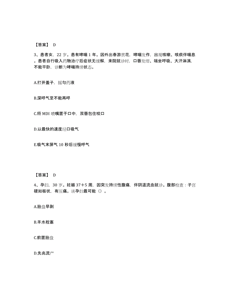 2022-2023年度山东省济南市长清区执业护士资格考试试题及答案_第2页