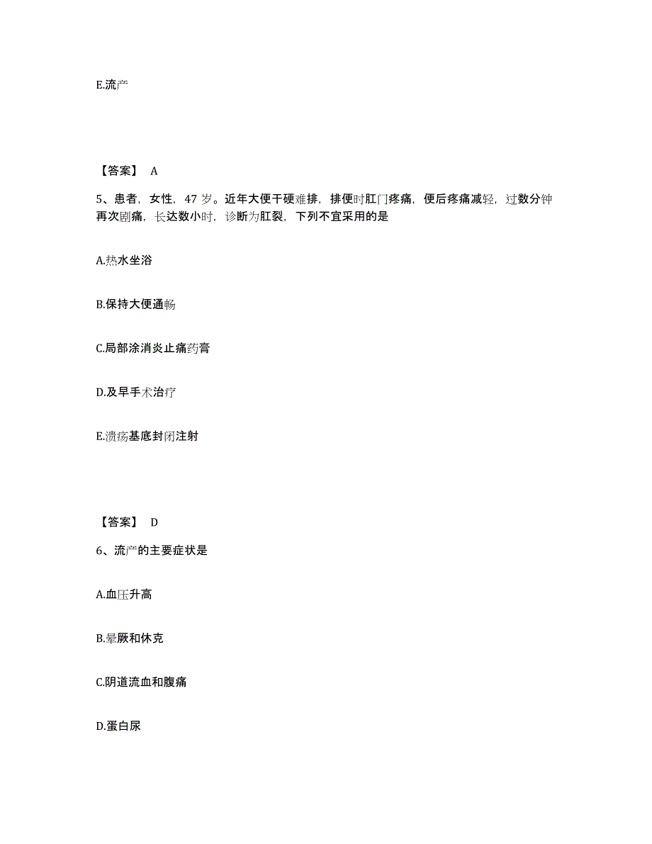 2022-2023年度山东省济南市长清区执业护士资格考试试题及答案_第3页