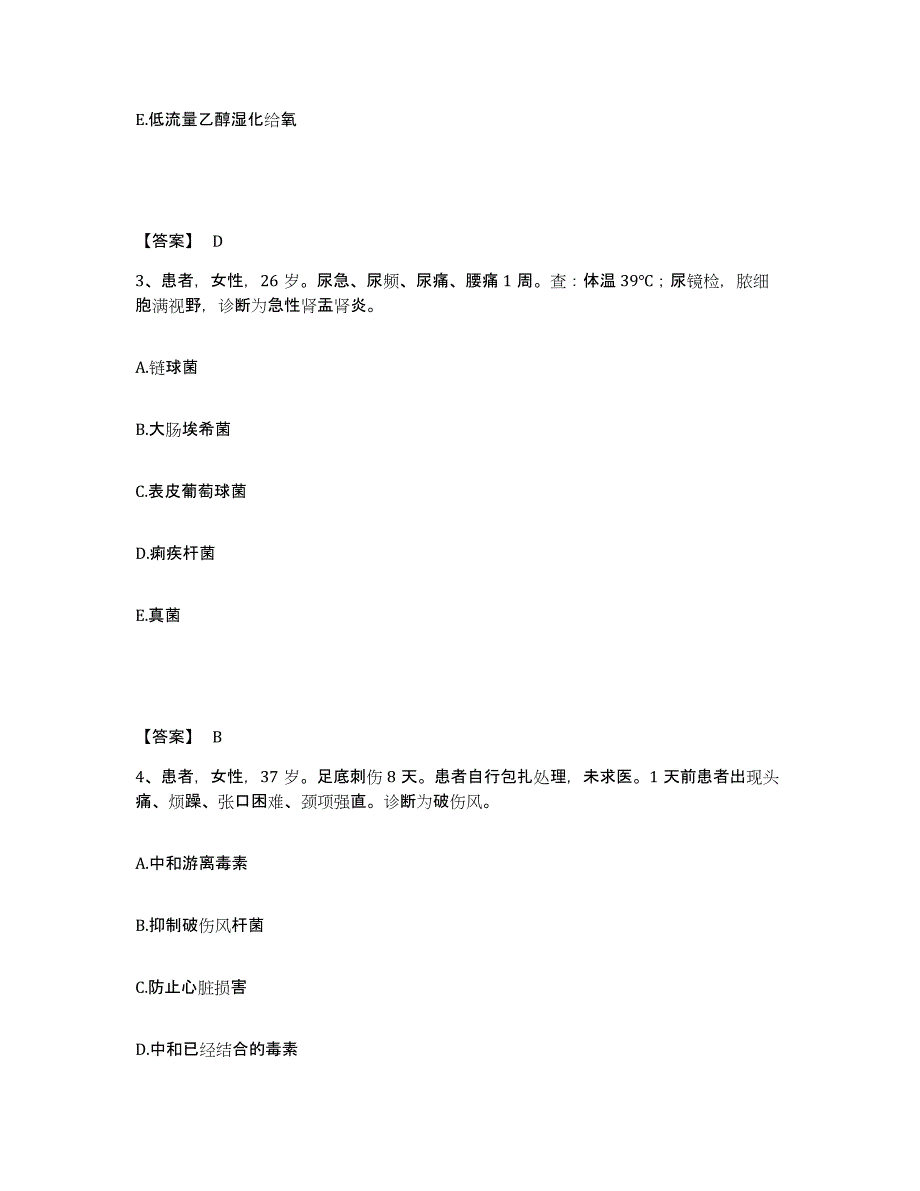 2022-2023年度山东省德州市德城区执业护士资格考试模拟题库及答案_第2页