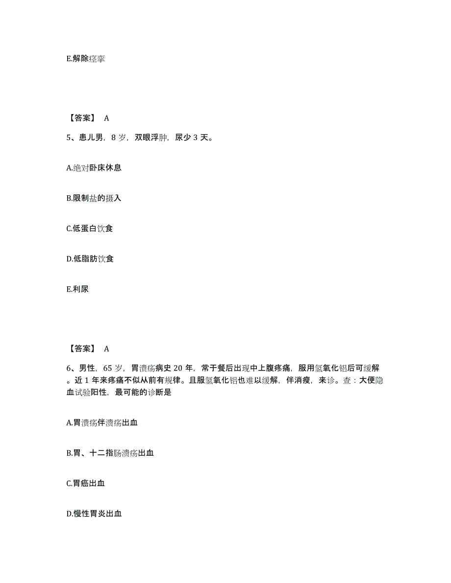 2022-2023年度山东省德州市德城区执业护士资格考试模拟题库及答案_第3页