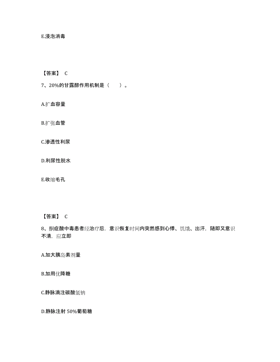 2022-2023年度山东省日照市东港区执业护士资格考试模拟考试试卷B卷含答案_第4页