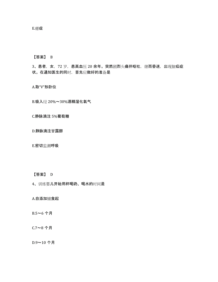 备考2023广西壮族自治区钦州市执业护士资格考试全真模拟考试试卷B卷含答案_第2页